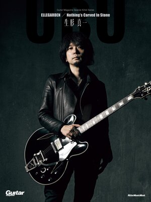 cover image of GUITAR MAGAZINE SPECIAL ARTIST SERIES　生形真一